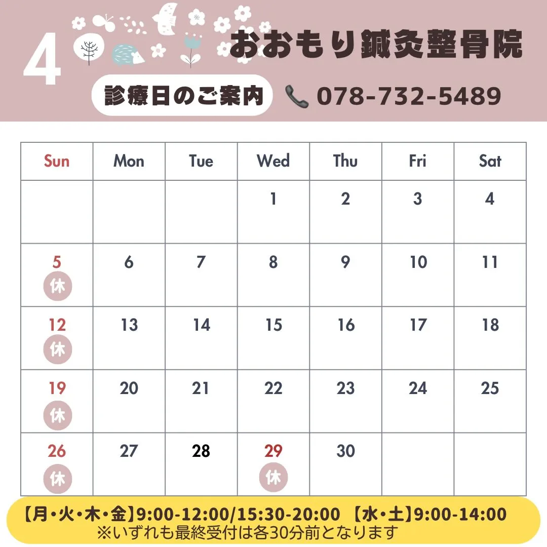 🌸4月の診療日のご案内です🌸