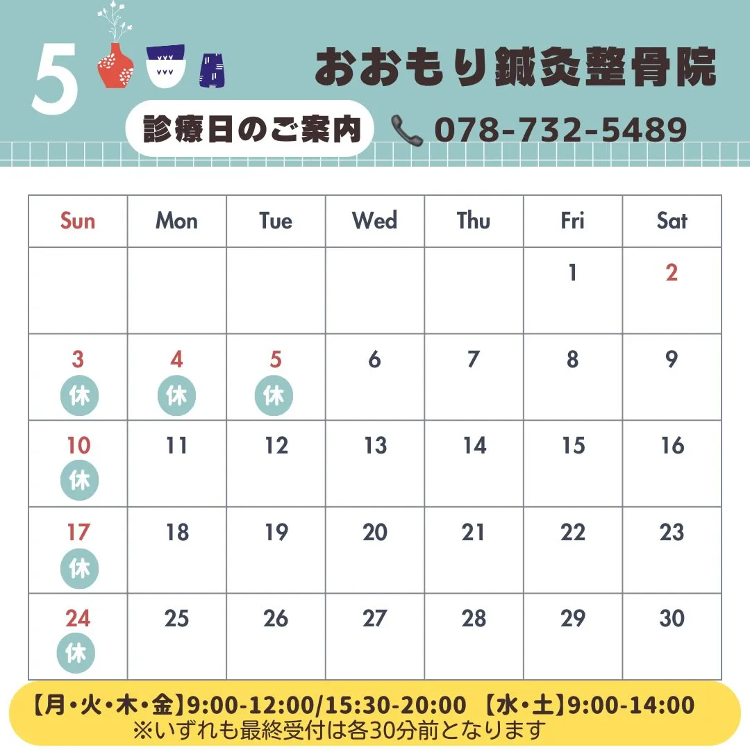 🎏5月の診療日のご案内です🎏