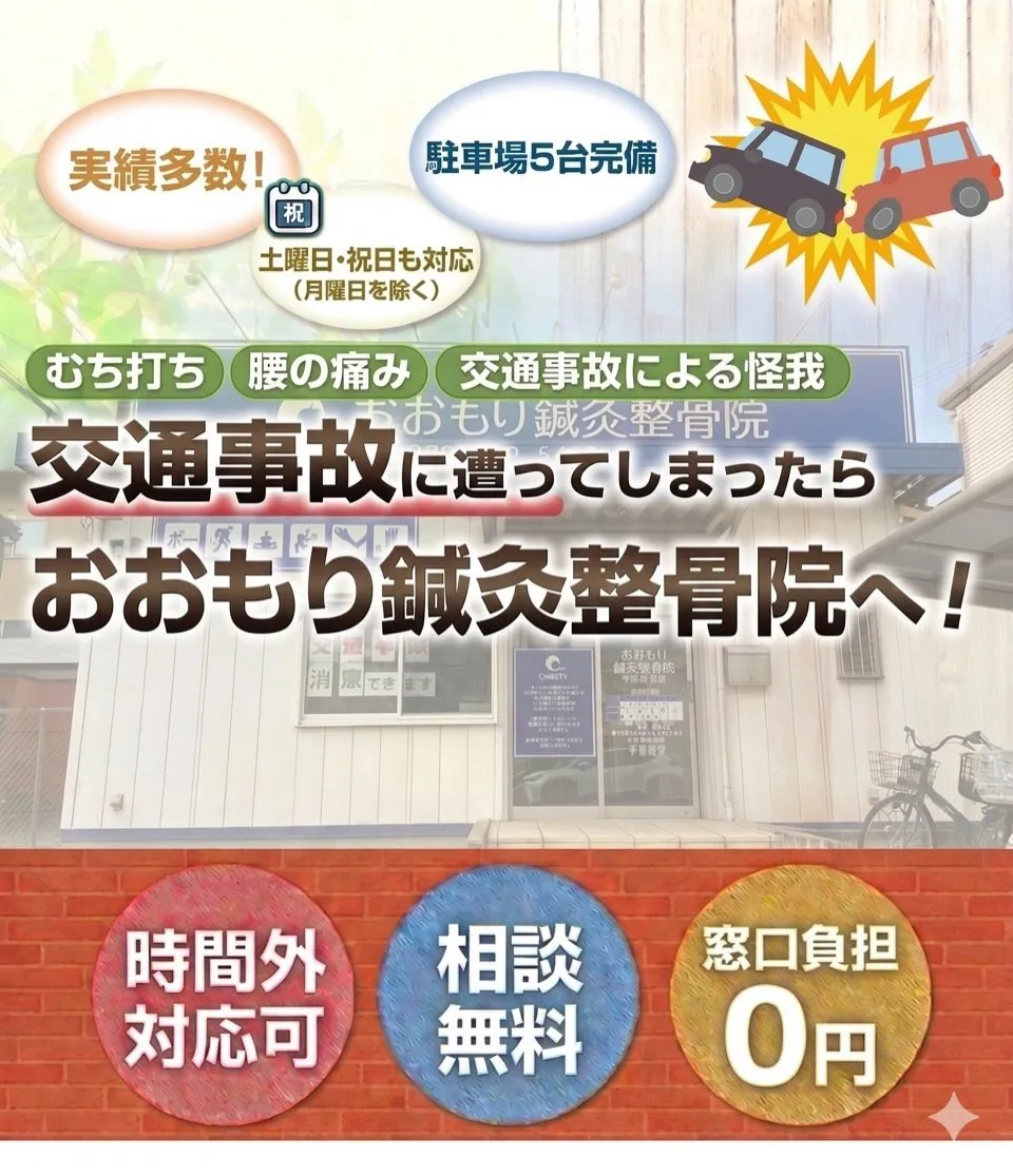 🚗交通事故治療もお任せください🏍️